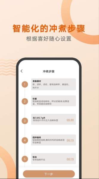 智能冲煮界面
