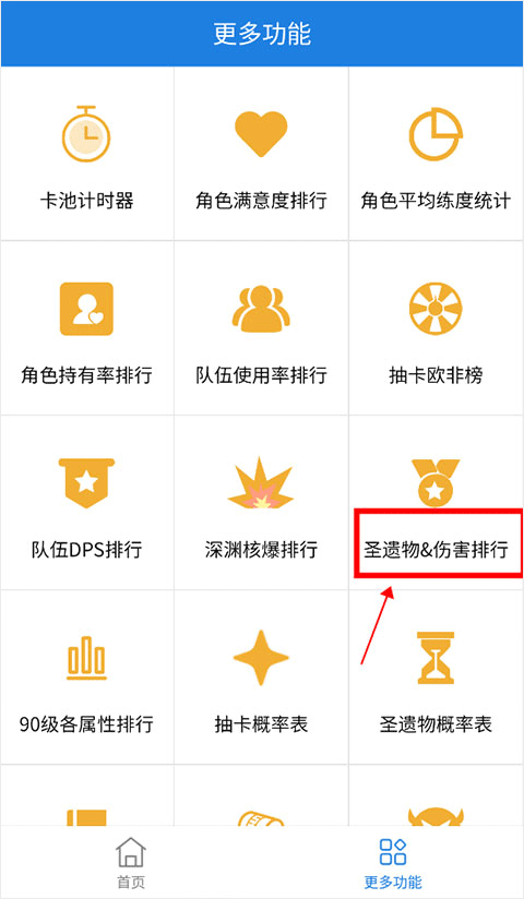 伤害排行入口