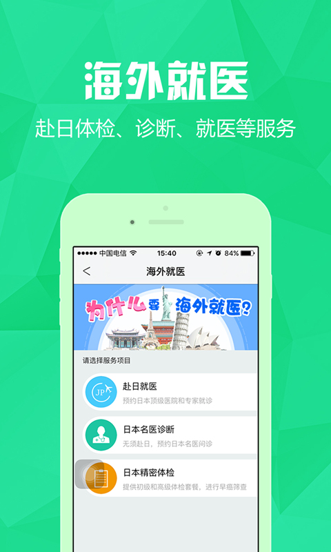医护到家操作界面