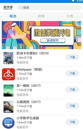 小灰灰软件库搜索界面