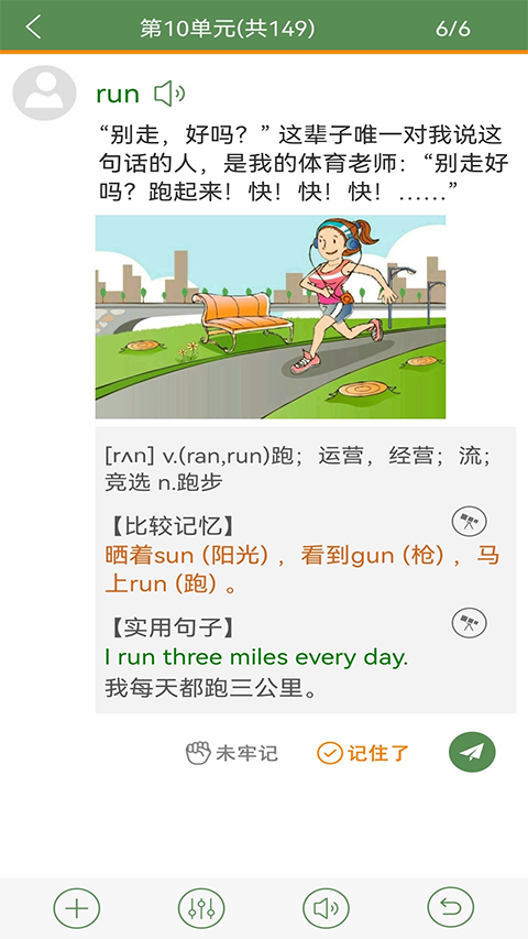 芝麻单词离线学习