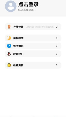 资源大师界面
