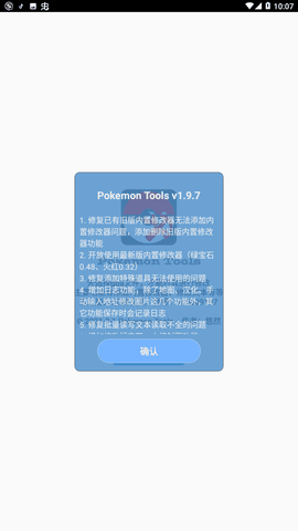 口袋改版工具盒精灵数据库