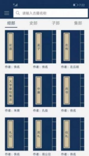 注疏对照界面