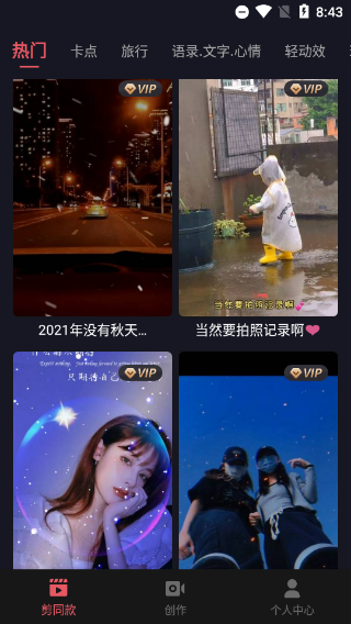 剪同款界面