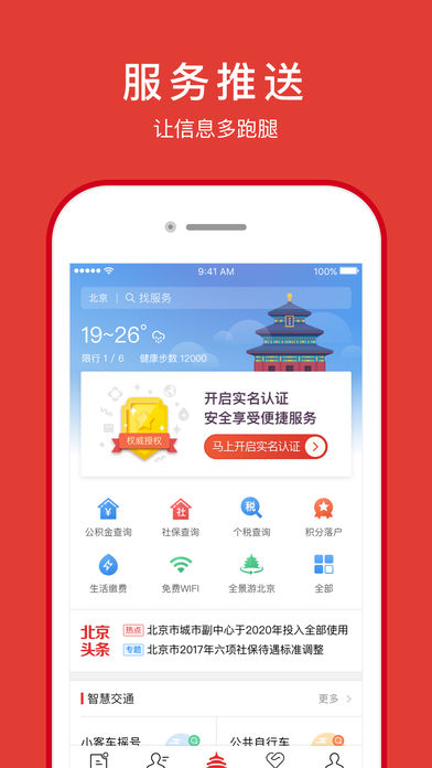 北京通AR实景功能