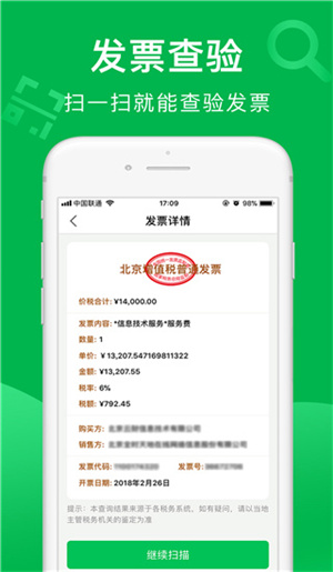 发票查验功能