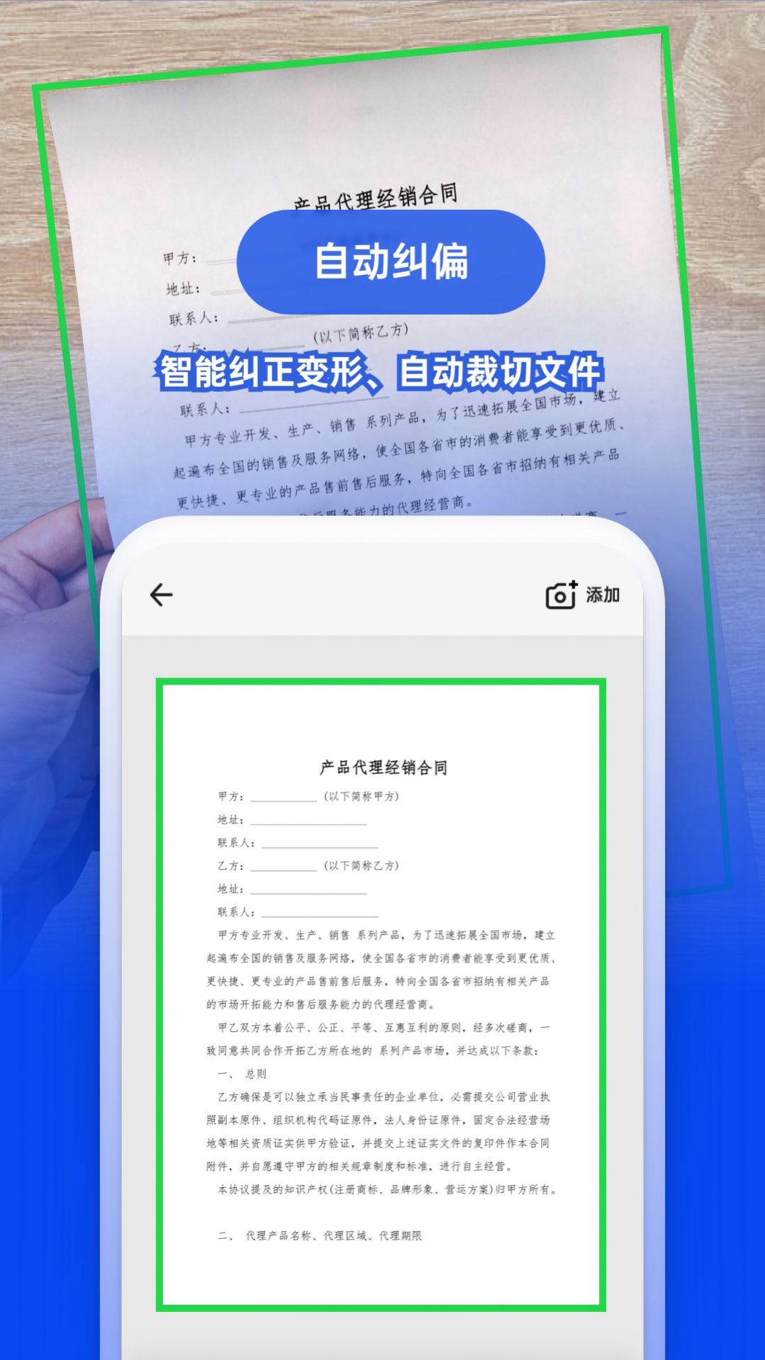图智扫描专业版证件扫描界面