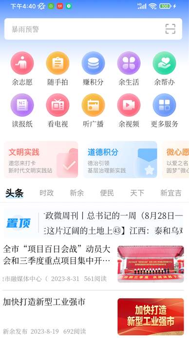 新余发布界面