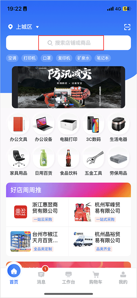 商品搜索界面