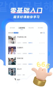 韩语U学院亮点