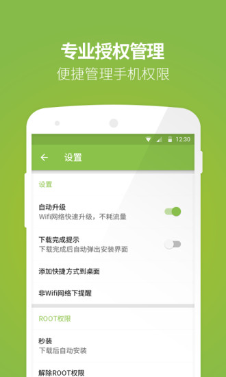 root大师深度清理界面