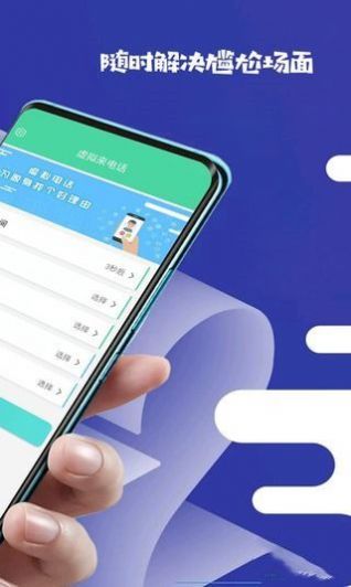 虚拟来电话