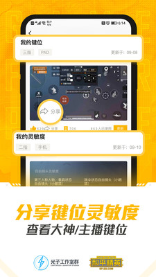 灵敏度设置界面