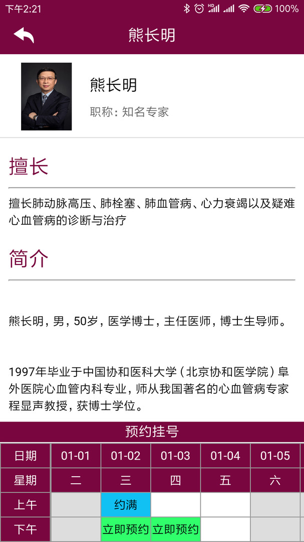 掌上阜外医院最新版