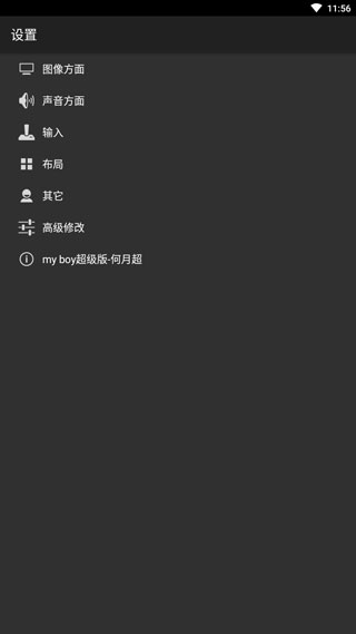 高级设置