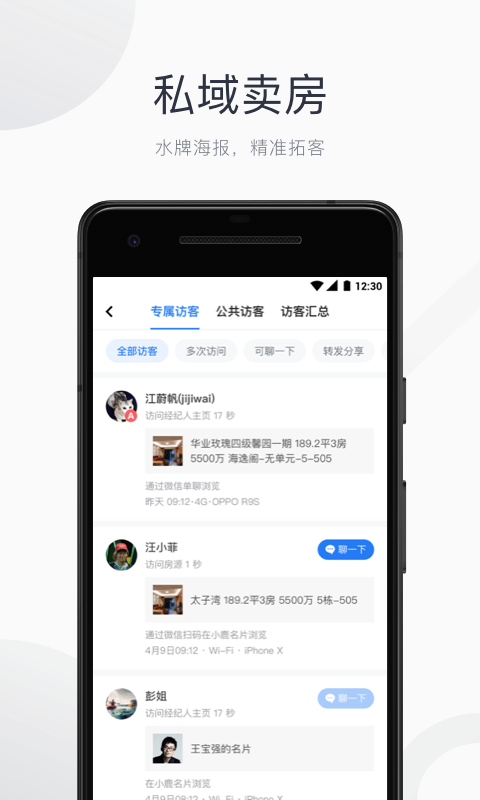看房日记操作界面