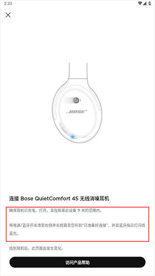 设备连接问题排查