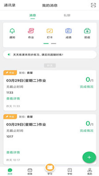 河南校讯通消息中心界面