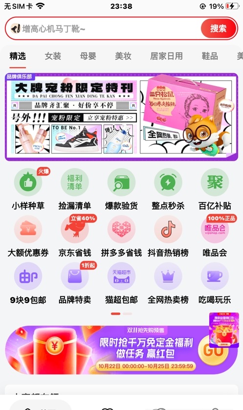苏分宝购物流程