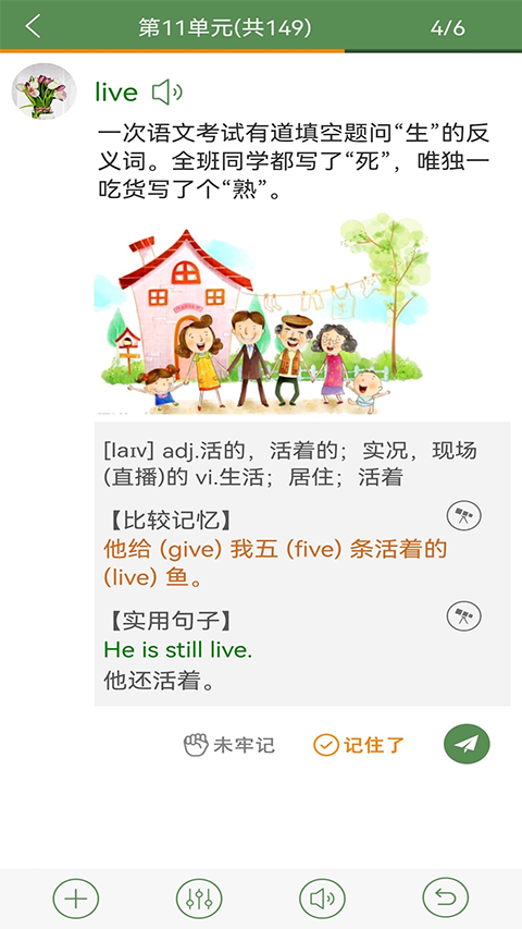芝麻单词使用界面