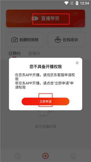 直播申请入口
