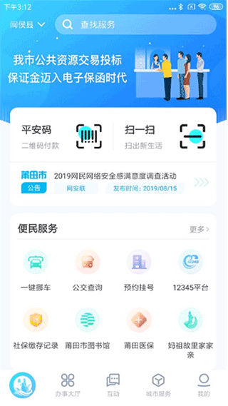莆田惠民宝新版界面