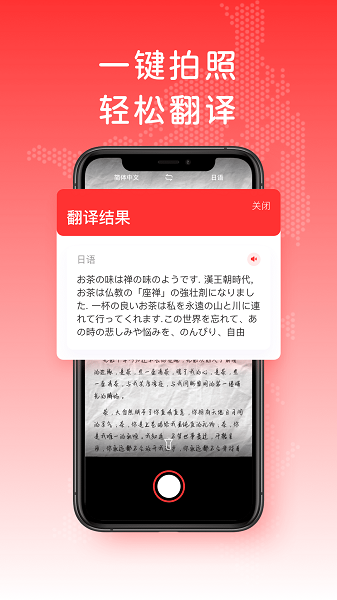 日文翻译器操作界面