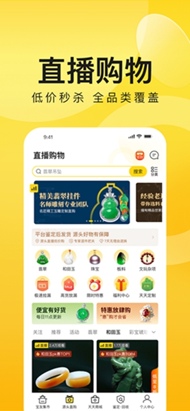 天天鉴宝直播鉴定界面