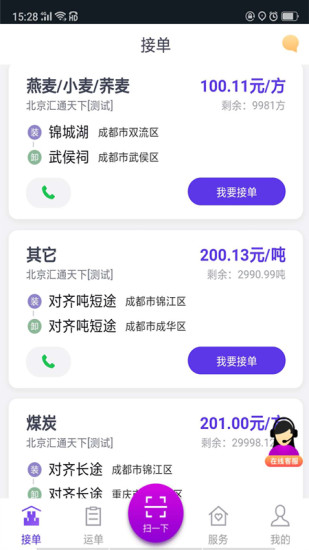 运费结算