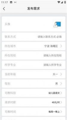 星八课教师资质展示