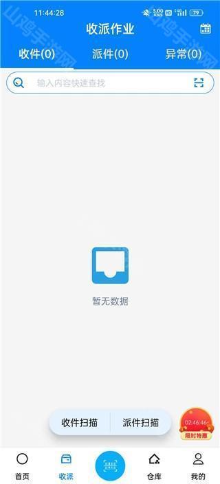 快递查询界面