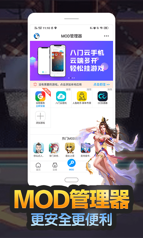 八门神器2023最新版界面