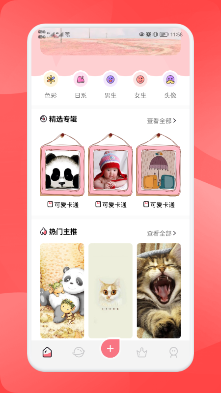分屏壁纸效果