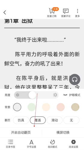 书多多设置翻页3