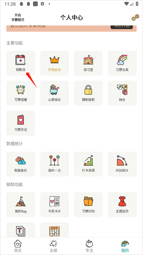 倒数日专区