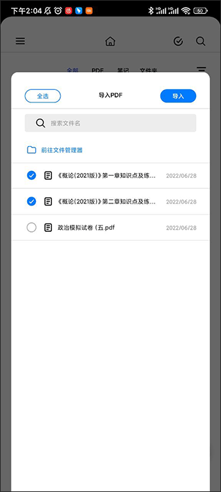 文件选择界面