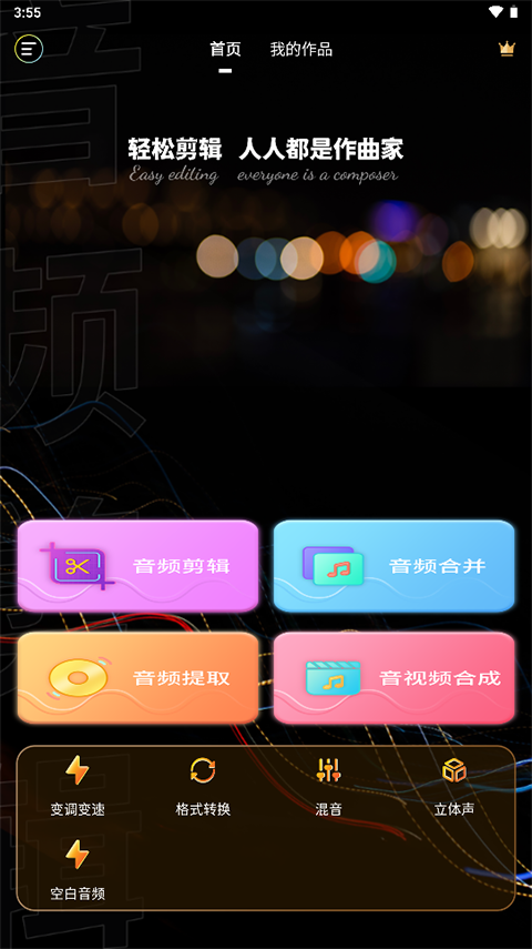 音频剪辑入口