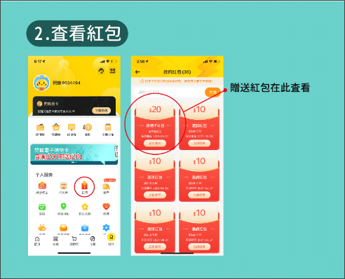 红包使用界面