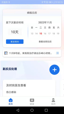 艾智愈肿瘤管理界面