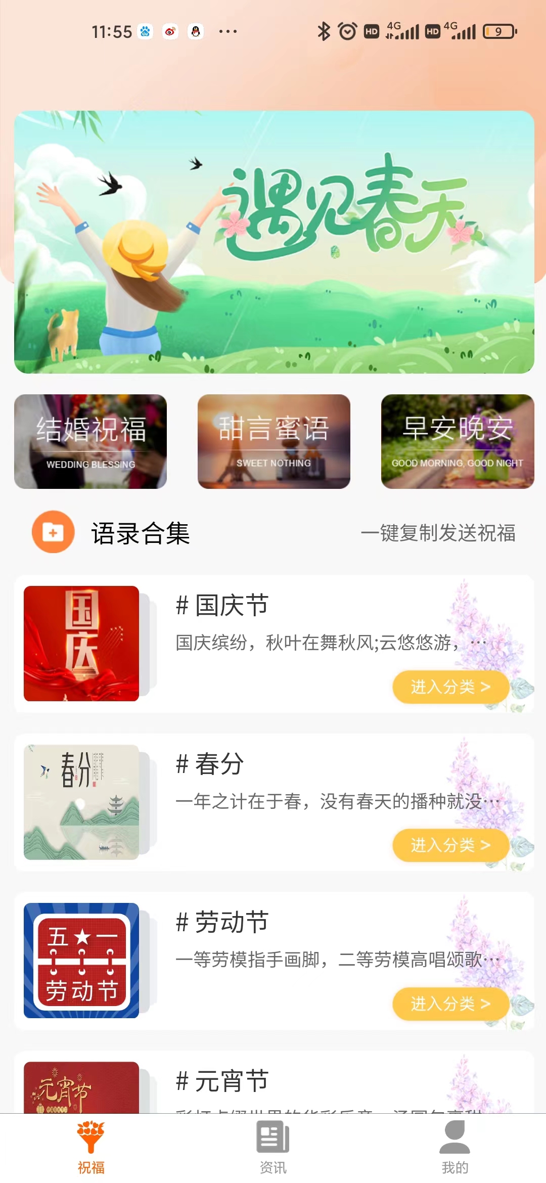 每日心语主界面