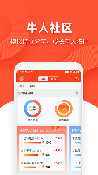 智能选股界面