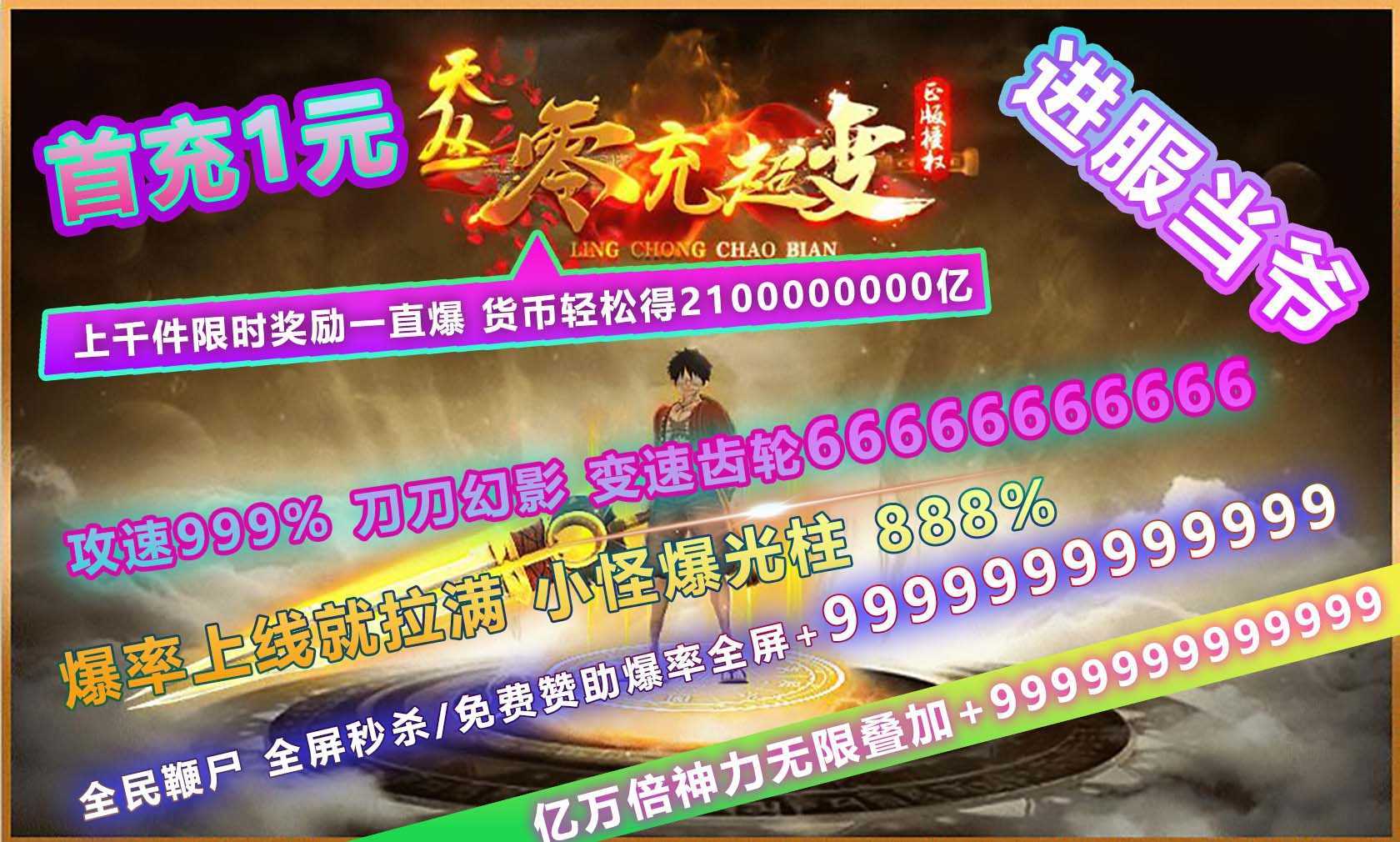 天丛零充超变