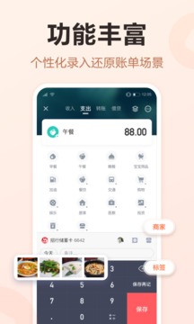 挖财记账操作界面