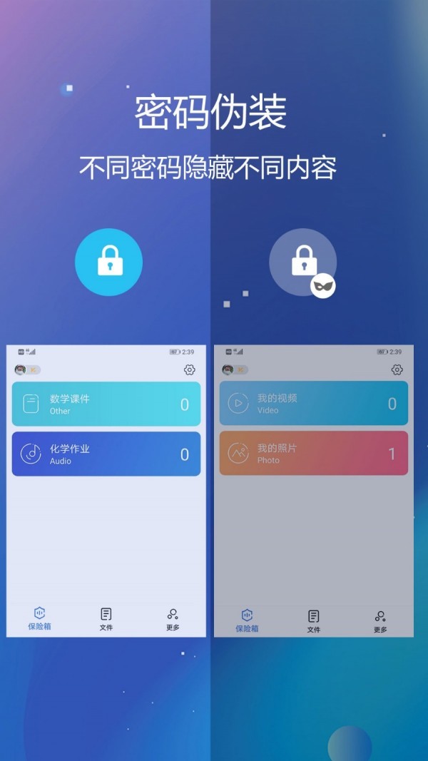 隐私文件保险箱界面