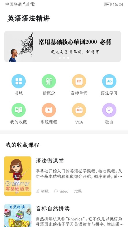 英语语法精讲首页