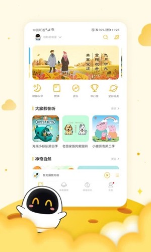 阿尔法蛋APP主界面