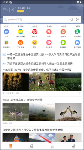 猎豹浏览器操作示意