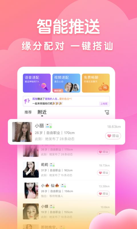 附近密聊更新界面