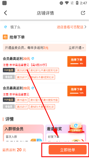 抢单操作界面
